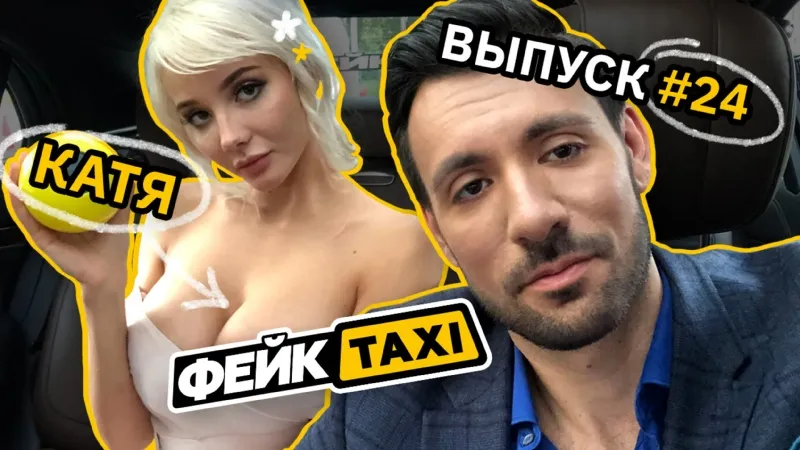 Фейк TAXI – смотреть видео онлайн в Моем Мире | Дмитрий Калюжный