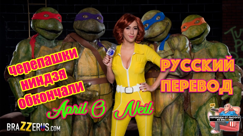 April O Neil Ninja Turtles Parody Порно Видео | real-watch.ru